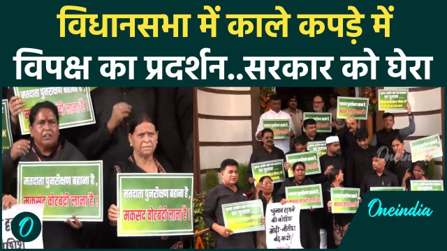 Bihar Vidhan Sabha : बिहार विधानसभा के बाहर RJD का प्रदर्शन | #Shorts