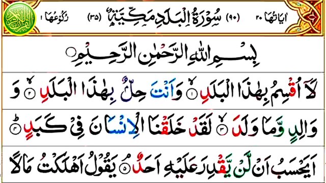 090_Surah Al-Balad | سورة البلد | Beautiful Recitation | Quran Tilawat | Anwaar ul Quran