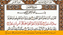 Surah Al-Qamar with Urdu Translation || سورة القمر ترجمه کے ساتھ