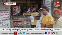 ಮೈಸೂರು: ಜಿಎಸ್​​ಟಿಯಿಂದ ಸಣ್ಣ ವ್ಯಾಪಾರಿಗಳನ್ನು ಕಾಪಾಡುವಂತೆ ಅಭಿಯಾನ- ವಿಡಿಯೋ