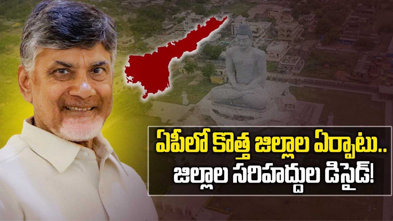 AP District Names Change - ఏపీలో జిల్లాలకు కొత్త పేర్లు , సరిహద్దులూ ? | Oneindia Telugu