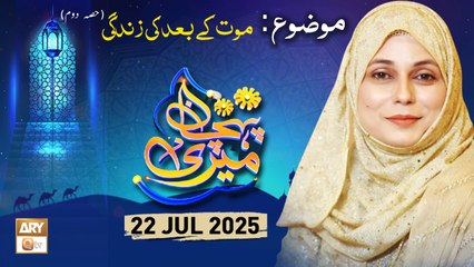 Meri Pehchan - Topic: Maut ke Baad ki Zindagi - 22 July 2025 - ARY Qtv