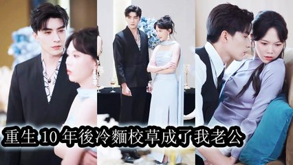 She woke up 10 years later to find the cold school tyrant was her doting, devoted husband