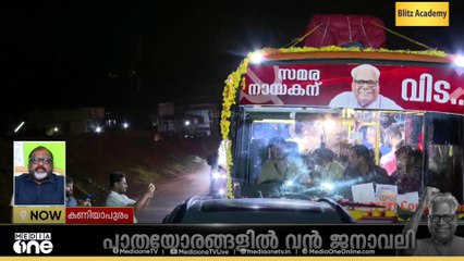 'പാർട്ടിക്കകത്തും പുറത്തും അദ്ദേഹം വലിയൊരു പരിധി വരെ വിട്ടുവീഴ്ചയില്ലാത്ത പോരാളിയായിരുന്നു'