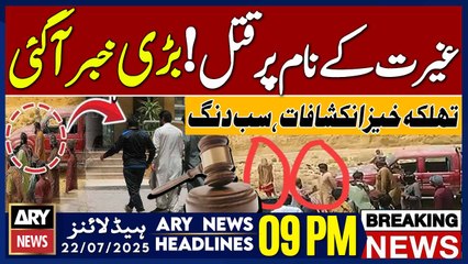 ARY News 9 PM Prime Time Headlines | 22nd July 2025 -  Balochistan Honour Killing Sparks Massive Row