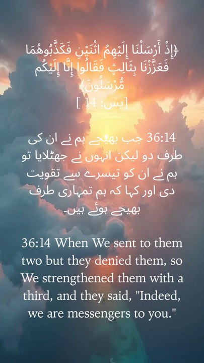 A reminder that Allah never gives up on guiding people, even when they deny. 🌤️ #SurahYaseenVerse14