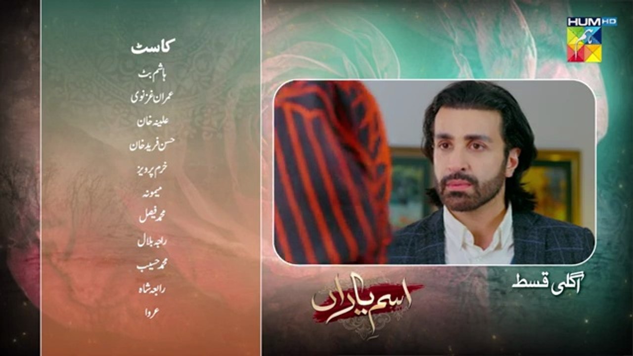 Ism e Yaraan Episode 23 Promo_23_July_2025_at_09_PM_-_HUM_TV(360p)