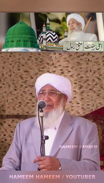 Ala Hazrat Ka Ishq e Rasoolﷺ |•| Quran e Pak Ka Tarjuma ...! Imam Ahmed Raza khan Grand Mufti of India Sheikh Abubakr Ahmad Sahab #Alahazrat #RazaAcademy #Bareilysharif #Sunni #Aqeeda #Aqaeed #Fikreraza #Aqida #Barelvi #imameahlussun