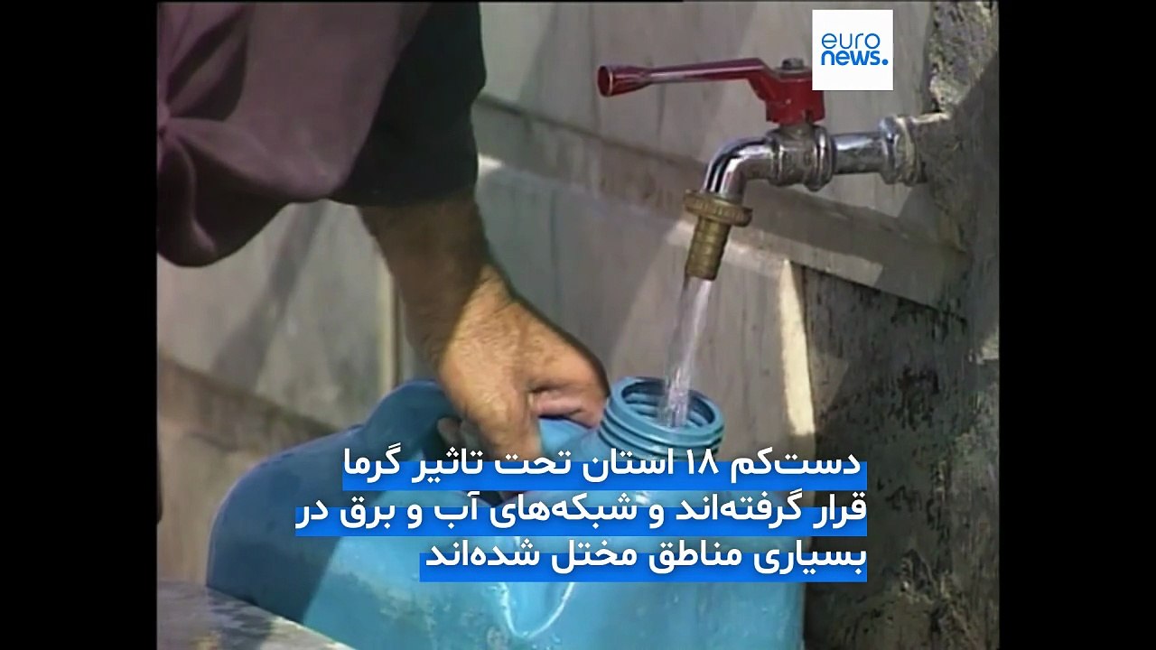 موج شدید گرما شبکه تأمین آب و برق در بخش‌های وسیعی از ایران را مختل کرد