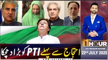 11th Hour | Waseem Badami | Sher Afzal Marwat | PTI in Trouble | ARY News | 22ns July 2025