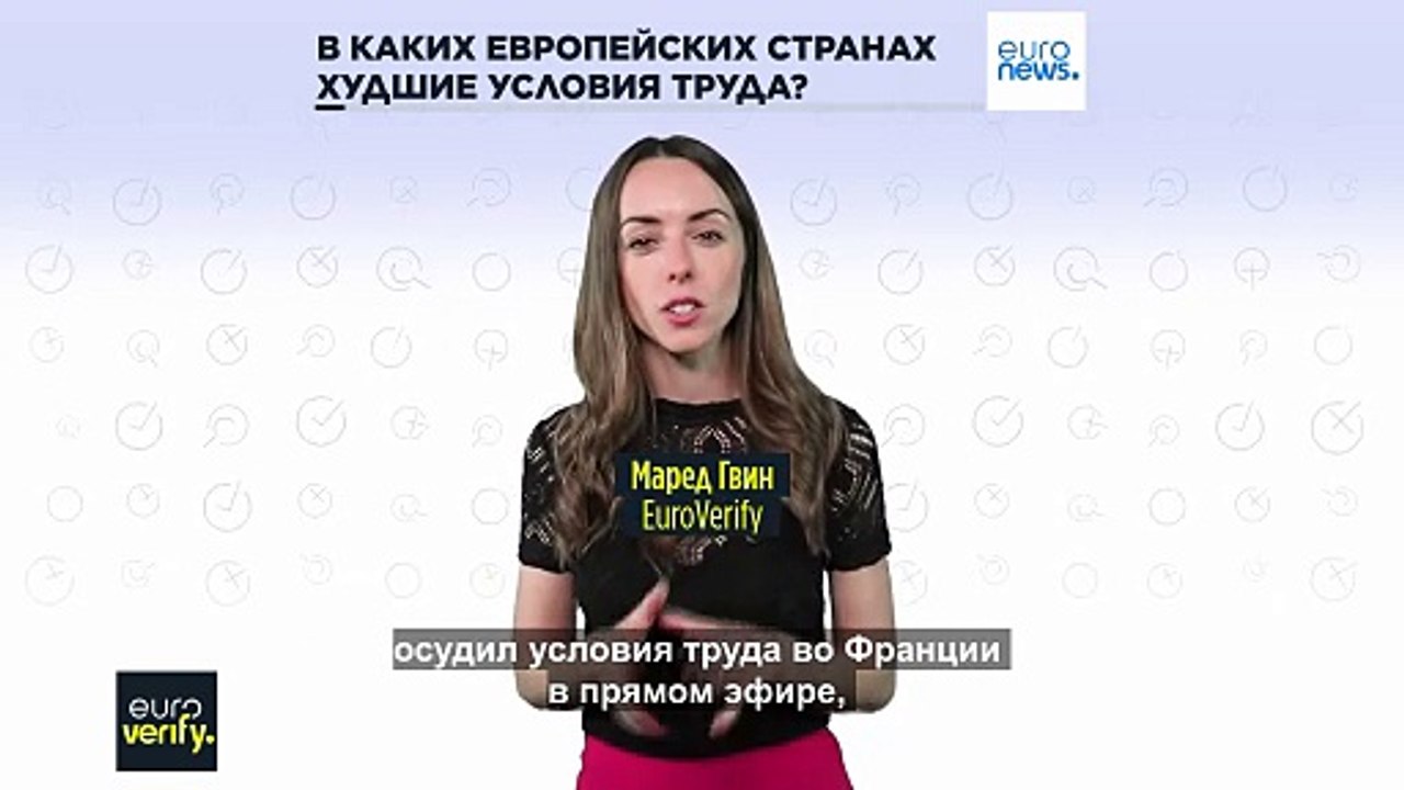 Проверка фактов: правда ли, что условия труда в...