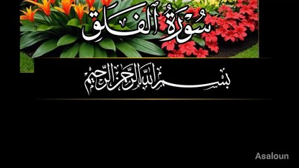 Surah Al-Falaq, the 113th chapter of the Quran,#khobsorat #recitation)(