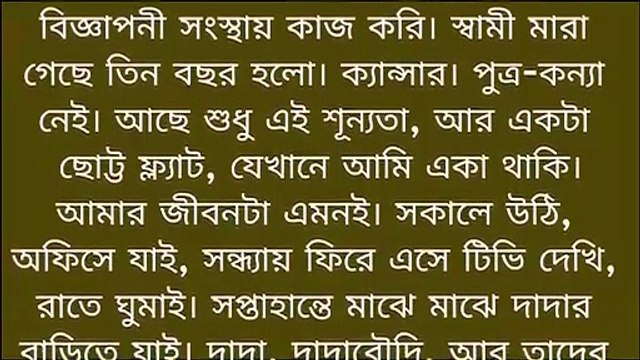 Bangla choti golpo - Bangla audio story বাংলা চটি গল্প - বাংলা অডিও স্টোরি #chotigolpo (4)