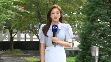 [날씨] 오늘도 대부분 '폭염특보'...곳곳 열대야·한낮 35℃ 안팎 / YTN