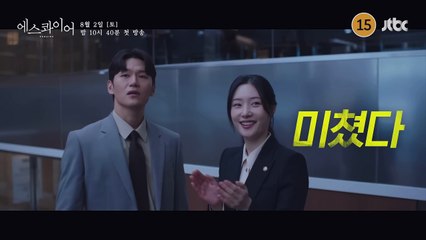 에스콰이어: 변호사를 꿈꾸는 변호사들 | show | 2025 | Official Teaser