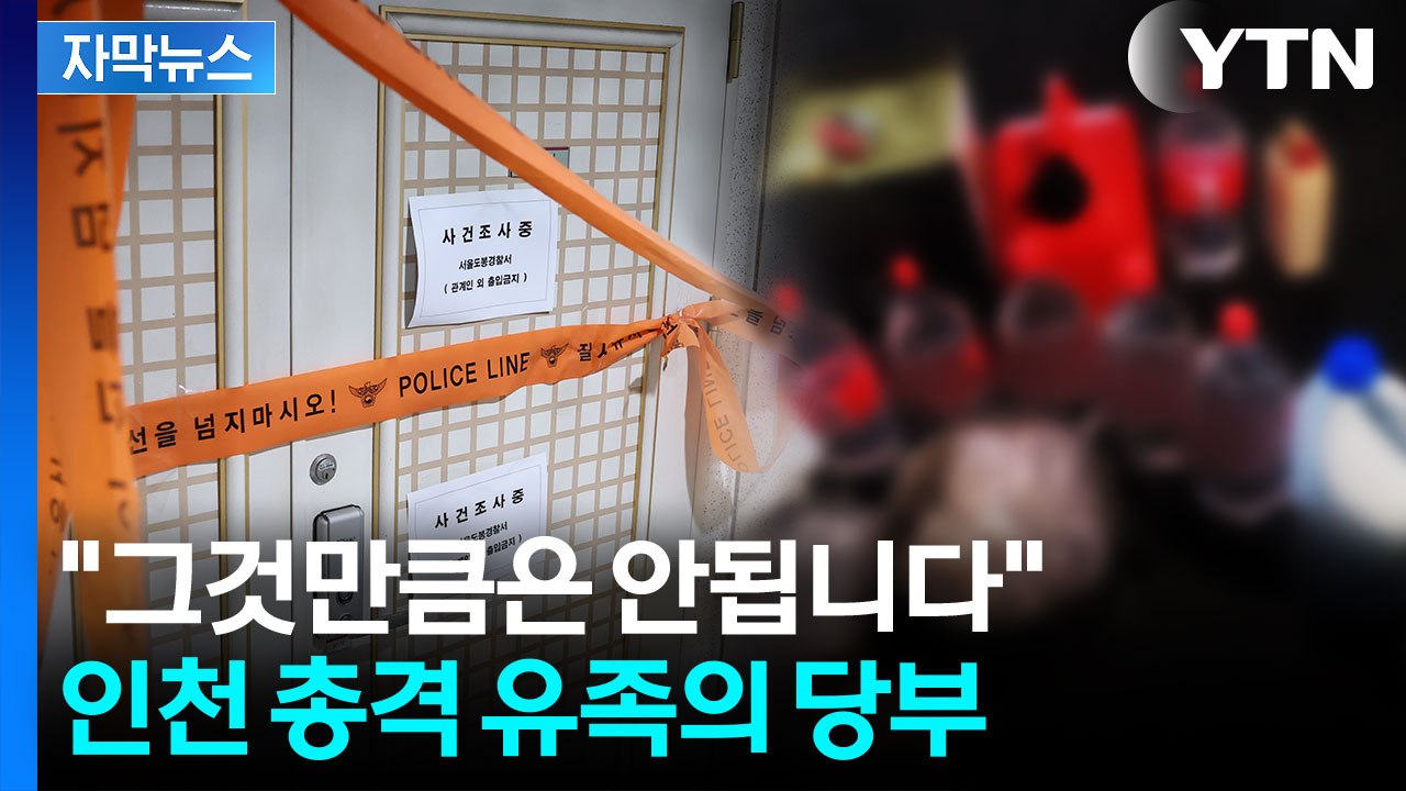 [자막뉴스] "전부 죽었을 것" 총격 당시 떠올린 유족...전한 당부의 말 / YTN