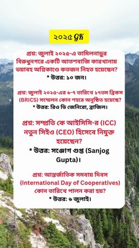 জুলাই ২০২৫ সাম্প্রতিক সাধারণ জ্ঞান প্রশ্ন উত্তর Learning Time BD