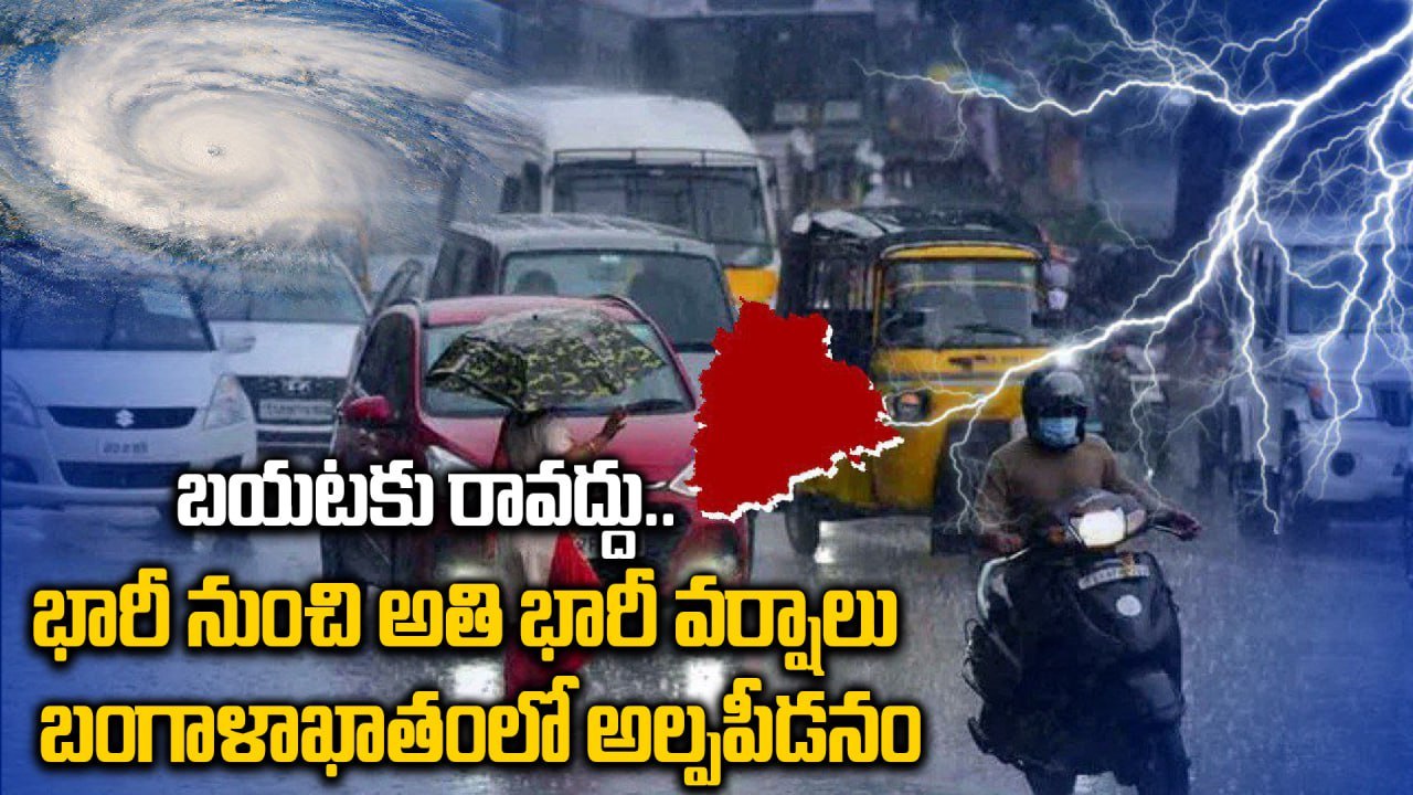 Heavy Rains  - బంగాళాఖాతంలో అల్పపీడనం. వచ్చే ఐదు రోజుల్లో భారీ వర్షాలు? | Oenindia Telugu