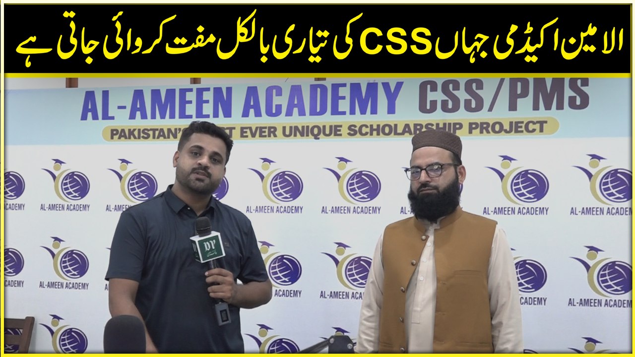 Al Amin Academy jaha CSS ki tayari bilkul muft karwai jati hai