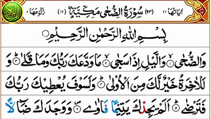 093_Surah Ad-Duha | سورة الضحى | Beautiful Recitation | Quran Tilawat | Anwaar ul Quran #SurahAdDuha #سورة_الضحى #QuranTilawat #BeautifulRecitation #JuzAmma #Tilawat #AnwaarulQuran