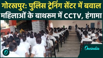 Gorakhpur Police Training सेंटर में बवाल, बिजली, पानी, CCTV के लिए हंगामा | Video | वनइंडिया हिंदी