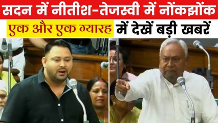 बिहार विधानसभा में तीखी बहस, नीतीश-तेजस्वी एक-दूसरे से उलझे, देखें एक और एक ग्यारह