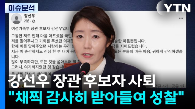 [정치 ON] 강선우 불똥, 여권 확산...국민의힘 '빈손' 의총 / YTN