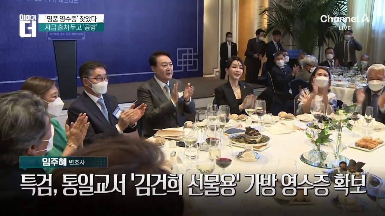 특검, ‘김건희 선물용’ 목걸이·가방 영수증 확보