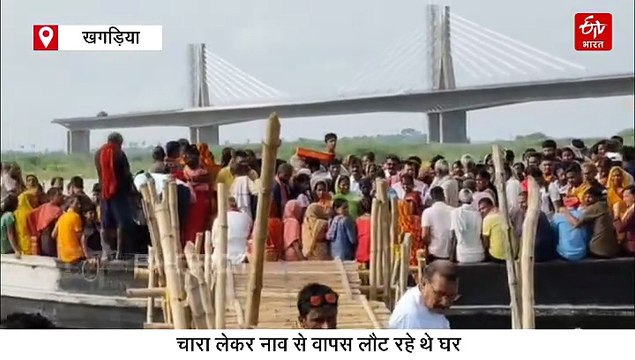 खगड़िया में गंगा की तेज धारा में नाव पलटी, 30 लोग थे सवार