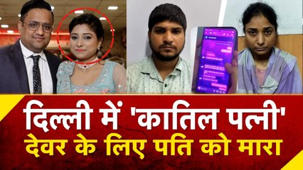 देवर के लिए मार डाला पति, ऐसे हुआ मर्डर केस का खुलासा