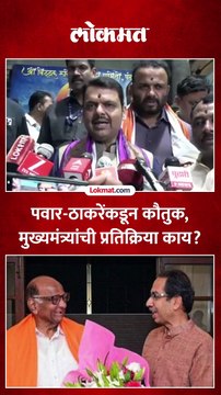 शरद पवार, उद्धव ठाकरेंनी मुख्यमंत्र्यांचं कौतुक का केलं?