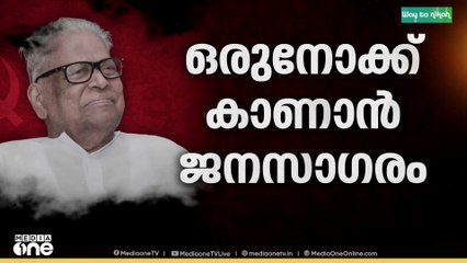 അവസാനമായി ആലപ്പുഴ ഡിസിയിലേക്ക് വി.എസ്