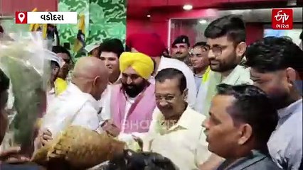 વડોદરામાં અરવિંદ કેજરીવાલ અને ભગવંત માનનું જોરદાર સ્વાગત: ભાજપ સરકાર સામે ઘુંસફાટ