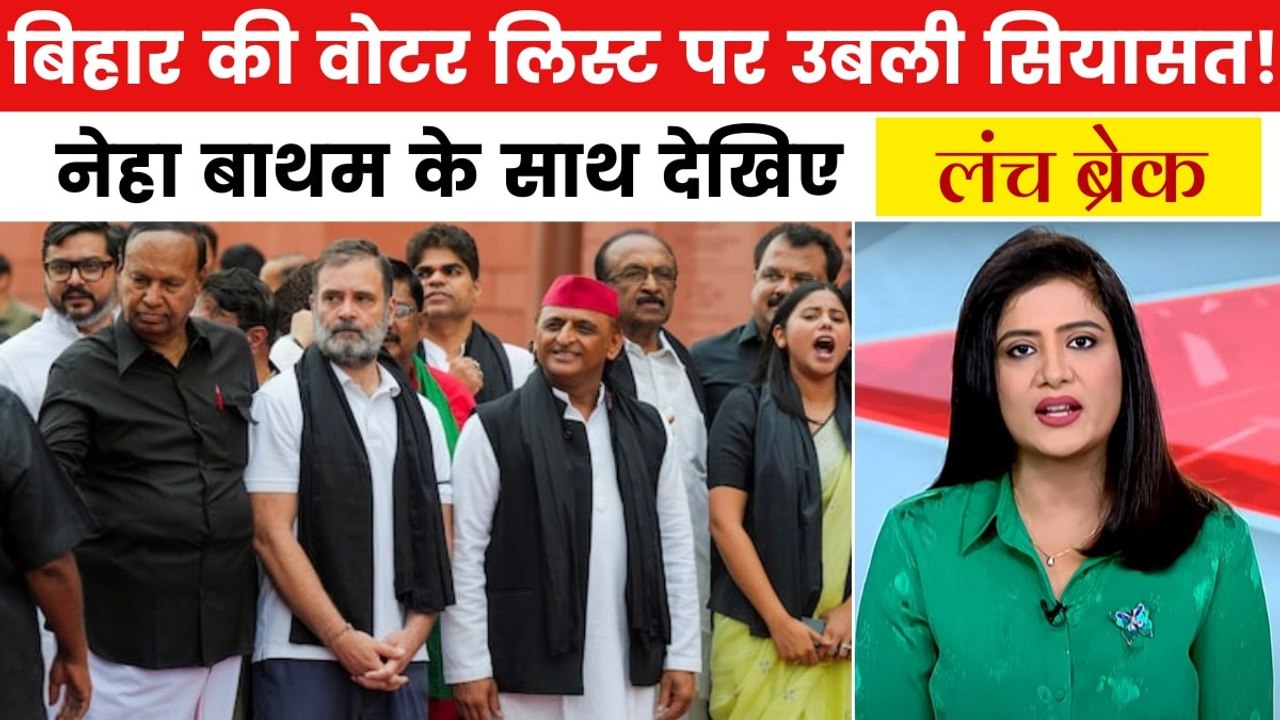 वोटर लिस्ट पर बिहार से दिल्ली तक बवाल! राहुल गा...