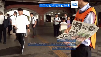 توافق تجاری تازه آمریکا با ژاپن؛ تعرفه ۱۵ درصدی در ازای سرمایه‌گذاری ۵۵۰ میلیارد دلاری