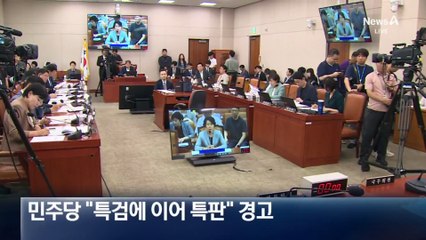 특검 영장 줄기각되자…77년 만에 ‘특판’ 추진