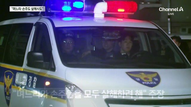 ‘총기 살해’ 유족 “며느리·손주 모두 살해하려 했다” 주장