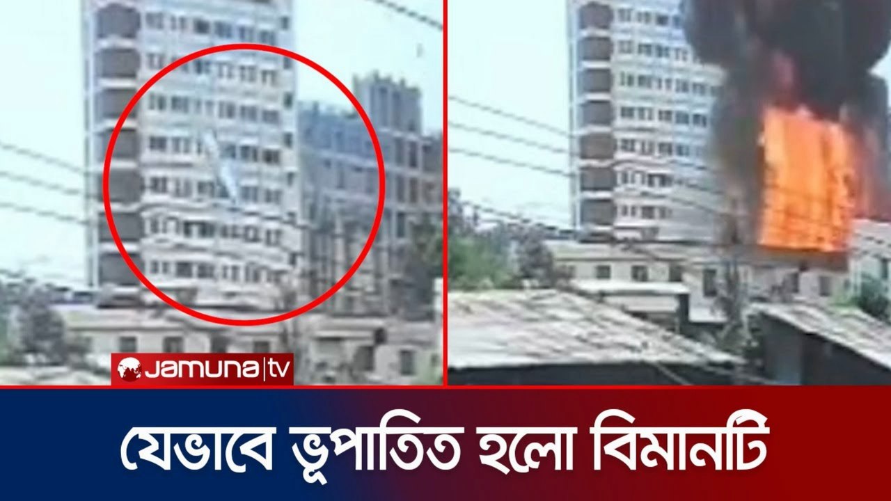 সিসিটিভি ক্যামেরায় ধরা পড়লো যুদ্ধবিমান ভূপাতিত হওয়ার দৃশ্য | Fighter Jet Shot Down | Real CCTV Footage