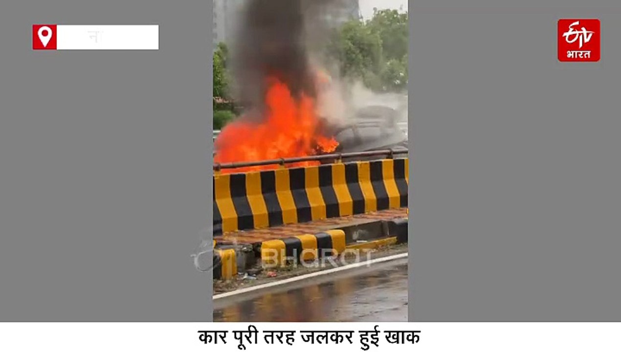नोएडा एक्सप्रेस वे पर चलती कार में अचानक लगी आग,चालक ने कूद कर बचाई जान