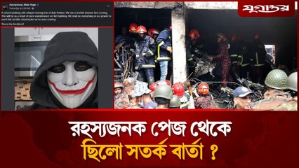 রহস্যজনক পেজ থেকে এল ভয়ংকর বার্তা! | Mysterious Facebook Page Sends Deadly Warning | Viral Bangla Mystery