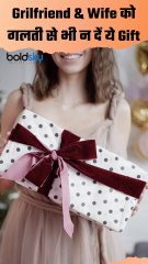 Gift For Wife & Girlfriend:  पत्नी और गर्लफ्रेंड को क्या गिफ्ट नहीं देना चाहिए | Boldsky
