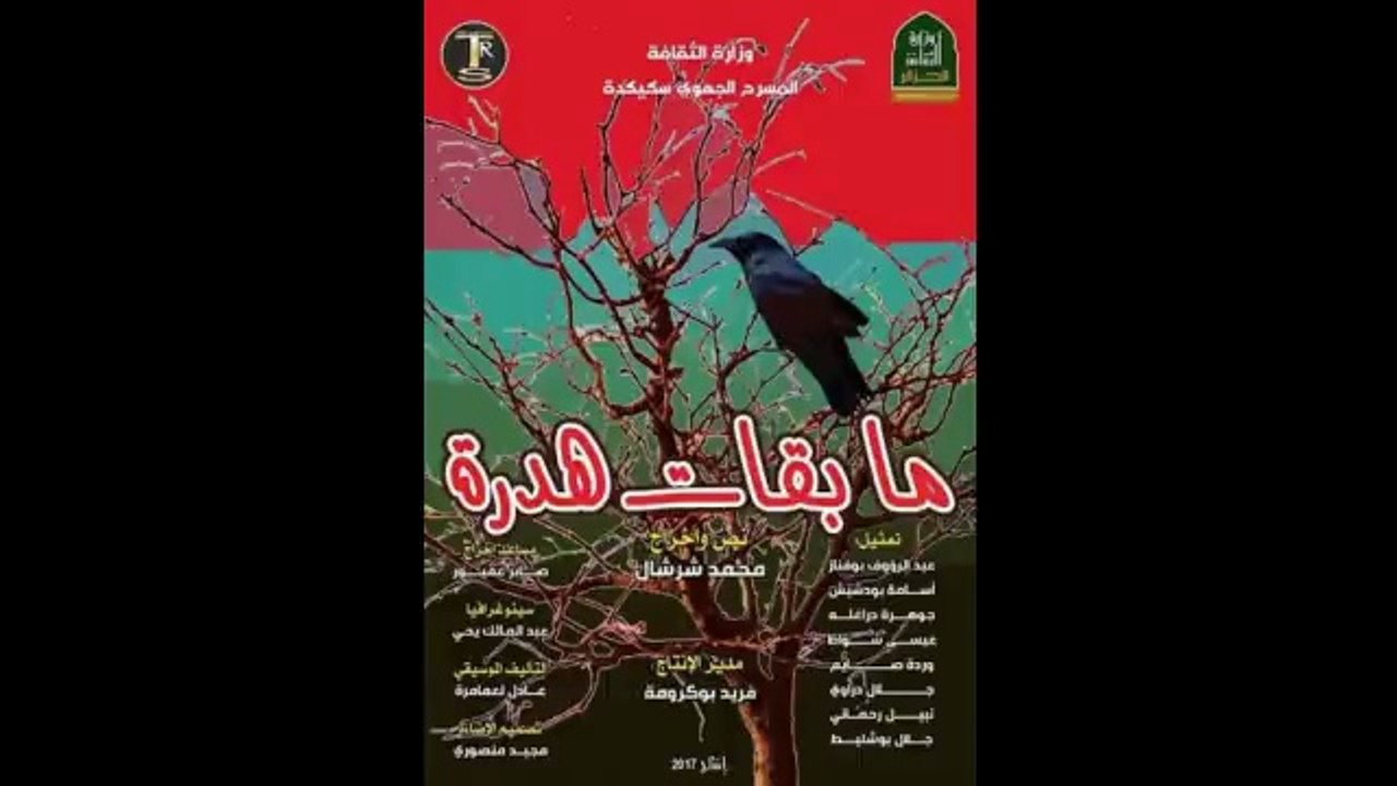 Théâtre, Ma bqat hadra  مسرحية ما بقات هدرة