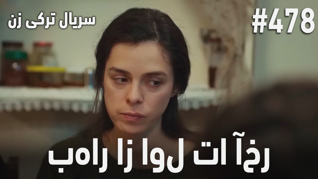 بهار از اول تا آخر 478 - زن