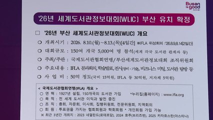 [부산] 세계 최대 도서관 행사 내년 부산서 열린다 / YTN