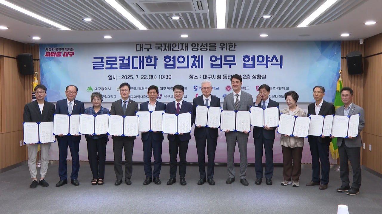 [대구] 대구시, 지역 대학과 '외국인 유학생 지역 인재 양성' 협약 / YTN