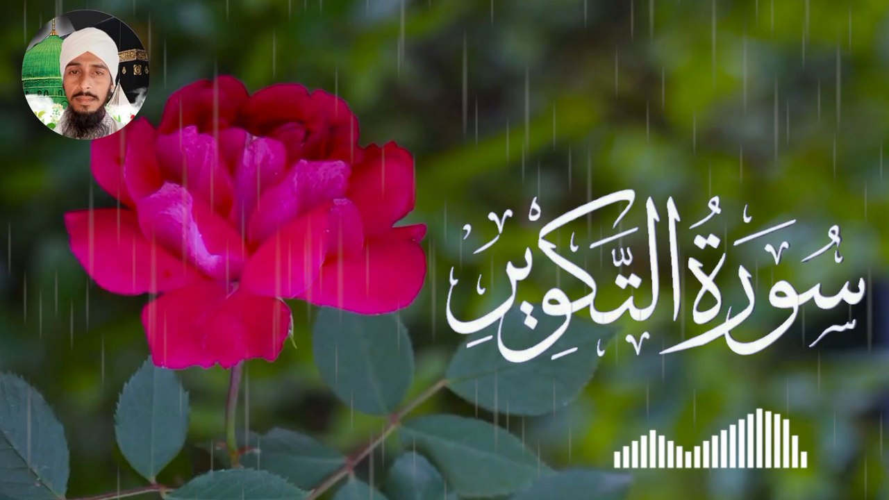 081 Surah At-Takwir | سورة التكوير | Beautiful Recitation | Quran Tilawat #SurahAtTakwir #سورة_التكوير #QuranTilawat #UsmanOfficial #BeautifulRecitation #EmotionalTilawat #IslamicVideo #Tilawat #QuranRecitation #SurahTilawat