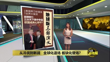 美中争霸升级，欧盟成“夹心饼干”？🚩