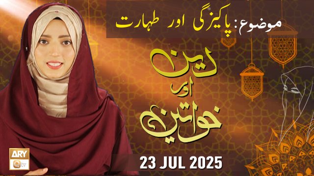 Deen aur Khawateen - Topic: Pakeezgi aur Taharat - 23 July 2025 - ARY Qtv