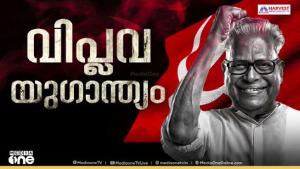 സമരസൂര്യൻ അസ്തമിക്കുന്നു; നിലക്കാതെ ജനപ്രവാഹം