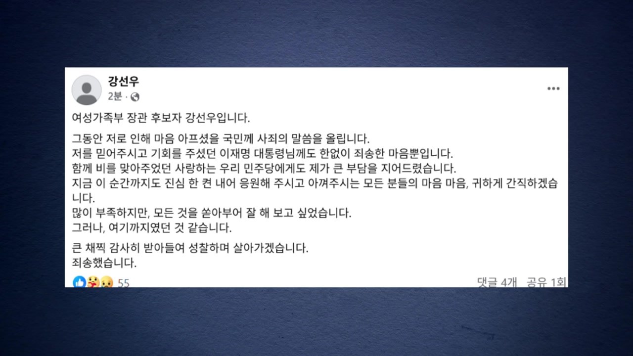 "성찰하며 살겠다" 강선우 사퇴...현역 첫 낙마 / YTN